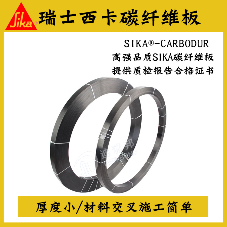 西卡進口 Sikadur? -CARBODUR碳纖維板