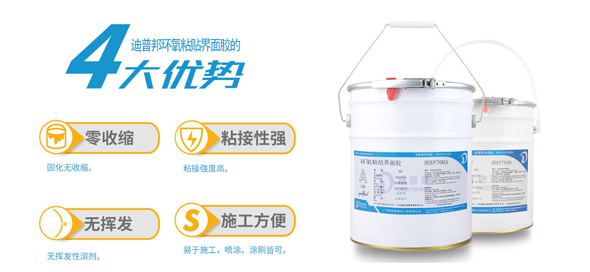 迪普環(huán)氧粘接界面膠 迪普環(huán)氧粘接界面膠