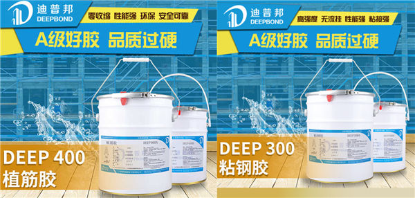 植筋膠和粘鋼膠 植筋膠和粘鋼膠