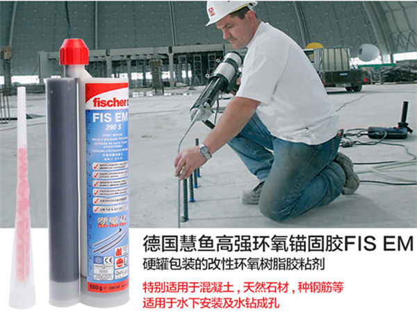 德國(guó)進(jìn)口慧魚(yú)植筋膠FIS390S的正確使用方法!