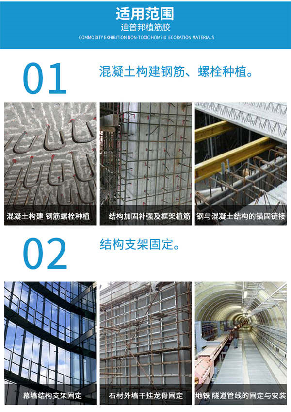 環(huán)氧植筋膠應用 環(huán)氧植筋膠應用