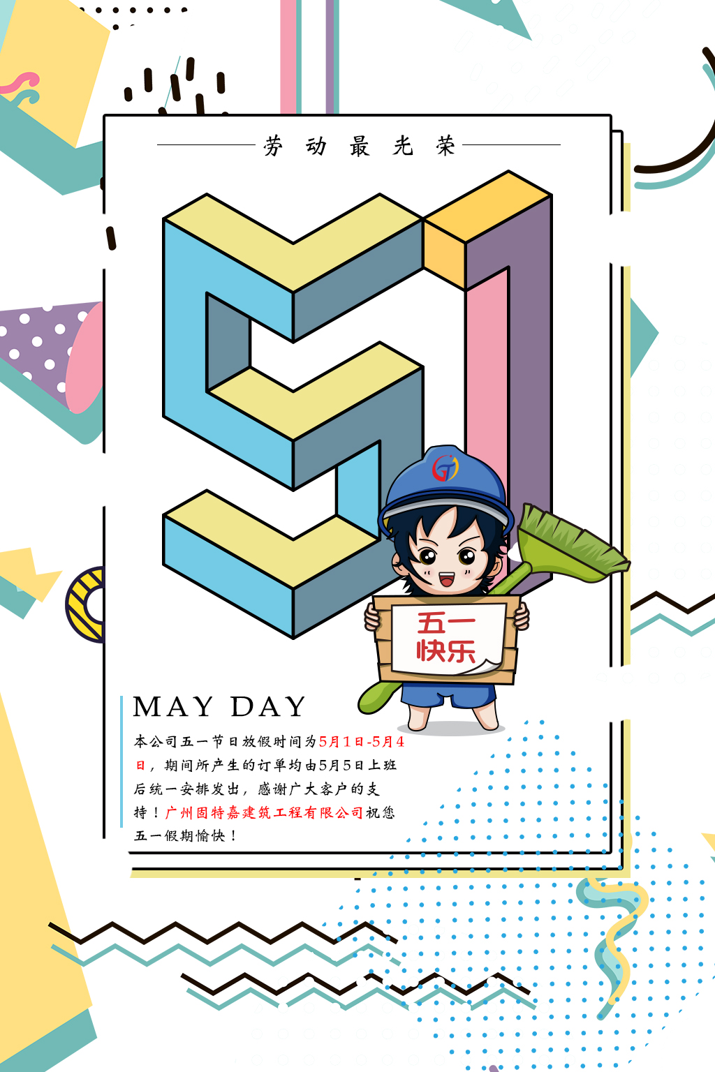 固特嘉五一放假通知 固特嘉五一放假通知