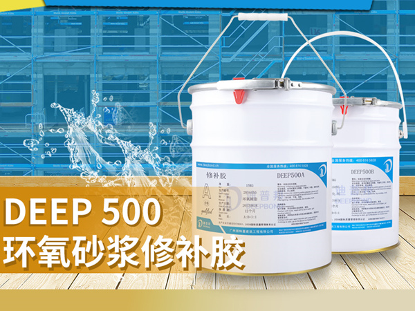 迪普邦裂縫修補(bǔ)膠 迪普邦裂縫修補(bǔ)膠