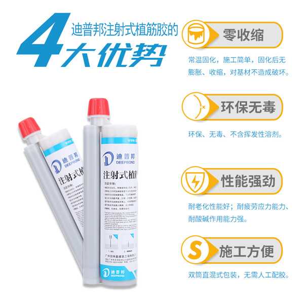 迪普邦注射植筋膠 迪普邦注射植筋膠