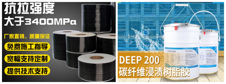 迪普邦碳纖維加固系統(tǒng) 迪普邦碳纖維加固系統(tǒng)