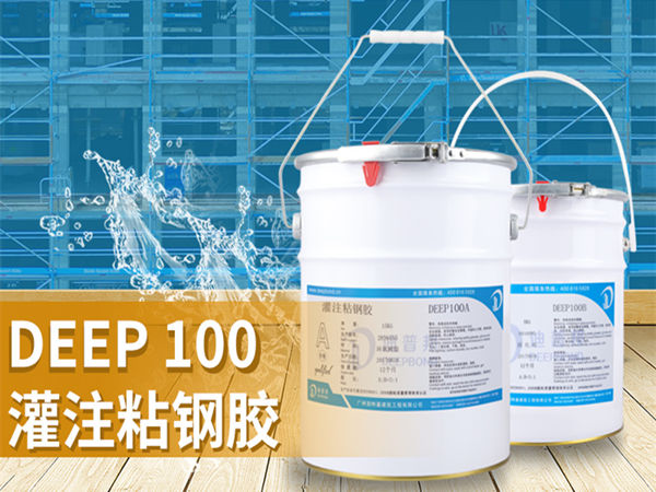 結構灌注粘鋼膠都具有什么優(yōu)點呢？