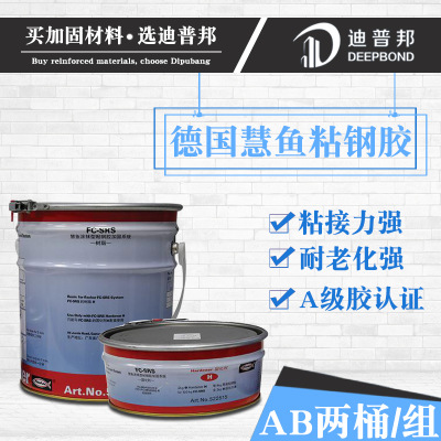 FC-SRS慧魚(yú)粘鋼膠