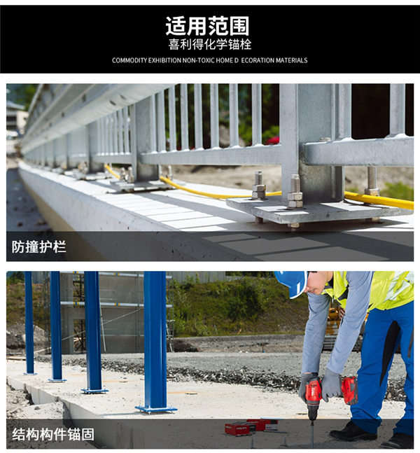 喜利得hvu2化學(xué)錨栓應(yīng)用