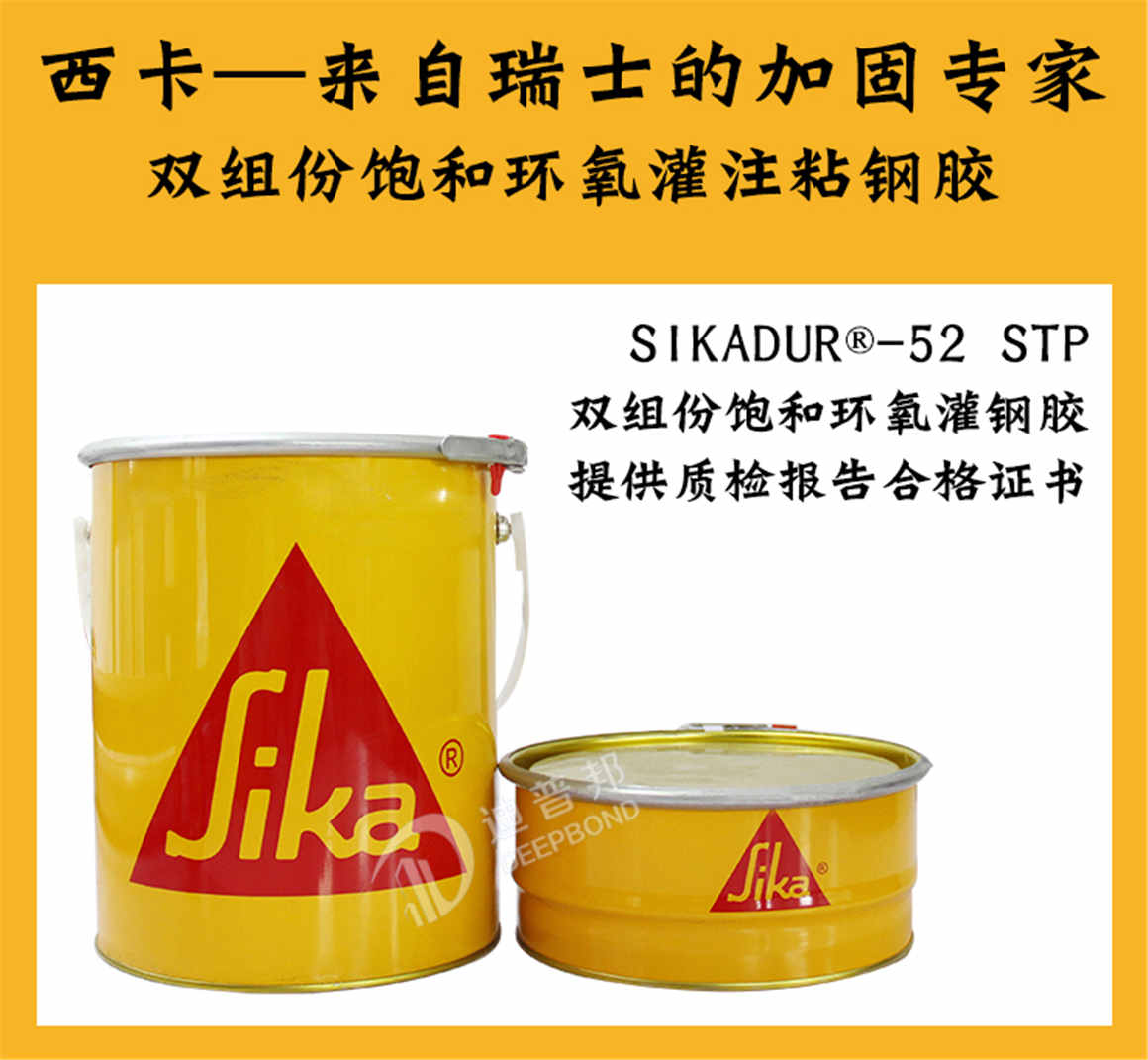 西卡灌注粘鋼膠詳情_(kāi)01 西卡灌注粘鋼膠詳情_(kāi)01