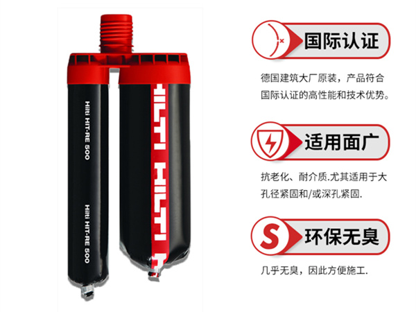 喜利得植筋膠RE500 喜利得植筋膠RE500