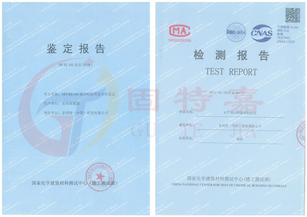 喜利得植筋膠檢測報告 喜利得植筋膠檢測報告