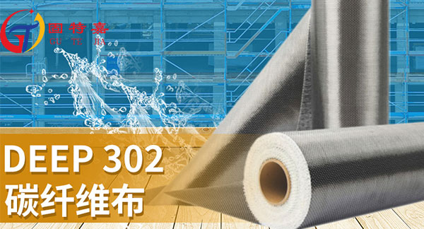 為什么樓板加固工程多選擇用碳纖維布加固？