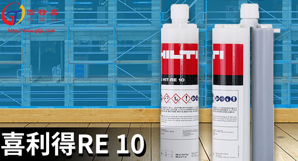 喜利得植筋膠的優(yōu)點(diǎn)是什么?值得我們購(gòu)買嗎?