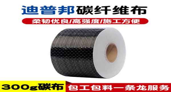碳纖維加固布 碳纖維加固布