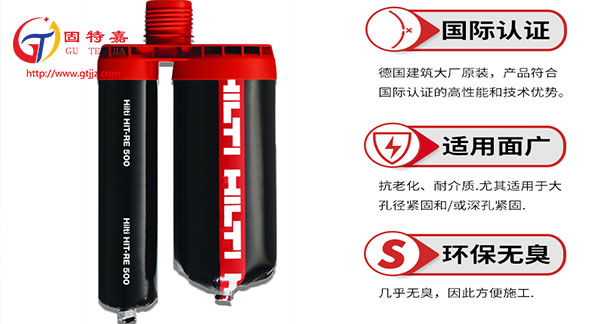 喜利得植筋膠 喜利得植筋膠