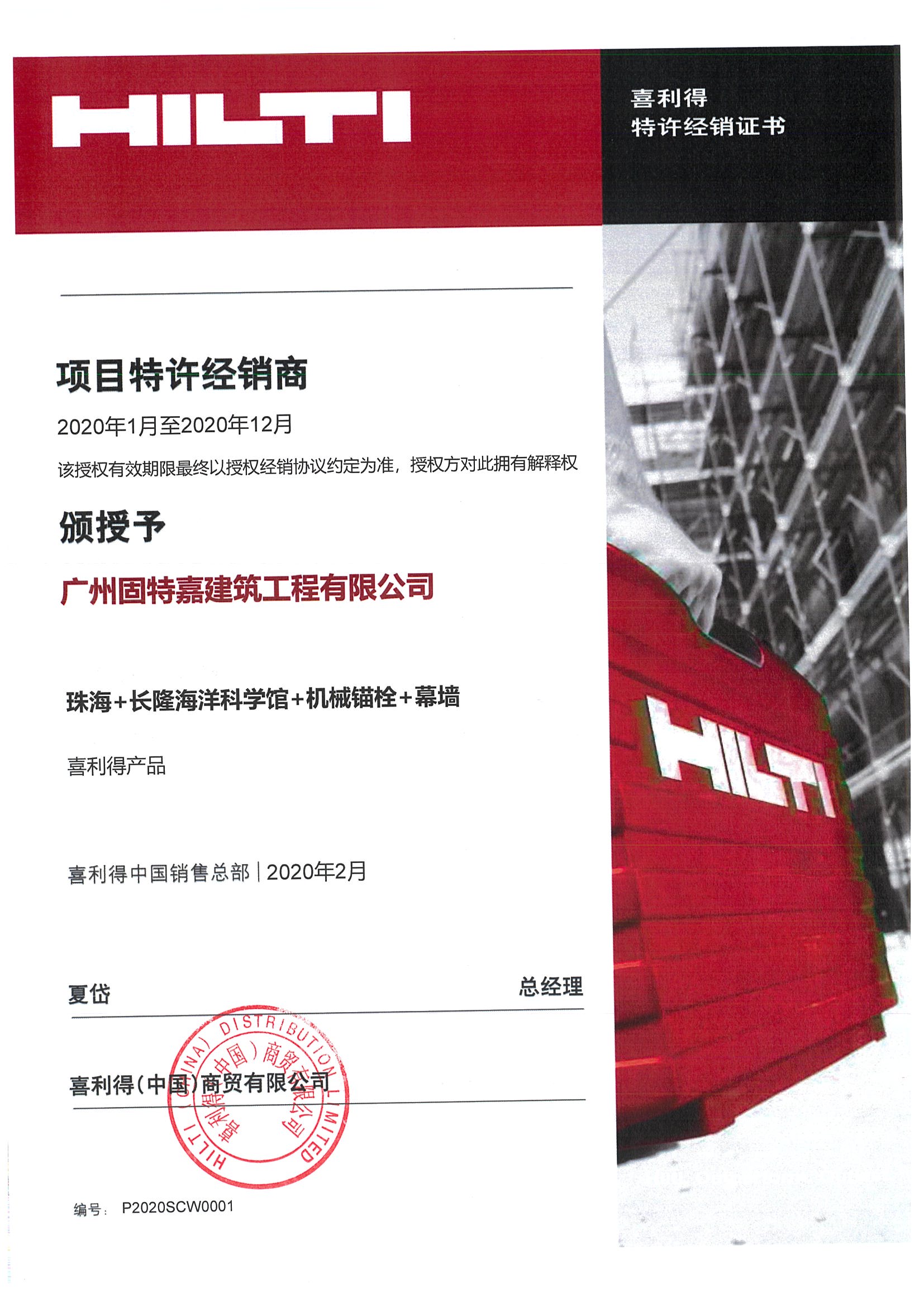 喜利得特許經(jīng)銷證書 喜利得特許經(jīng)銷證書