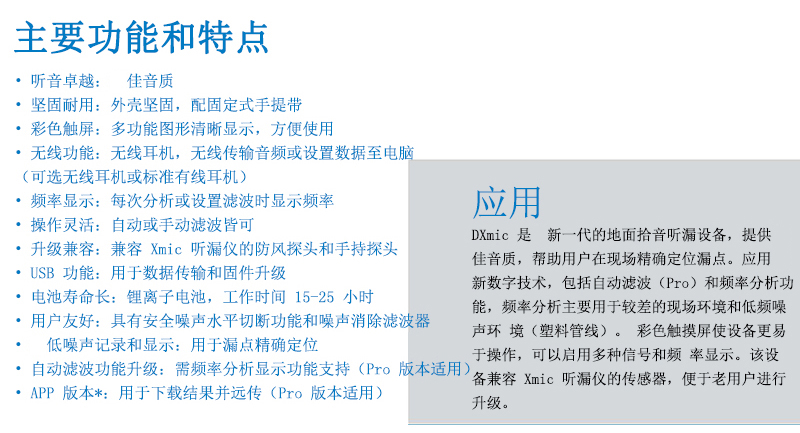 雷迪聽漏儀詳情_02 雷迪聽漏儀詳情_02