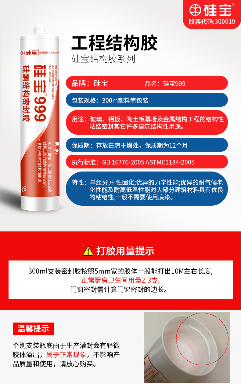 硅寶 999 硅酮結(jié)構(gòu)密封膠 硅寶 999 硅酮結(jié)構(gòu)密封膠
