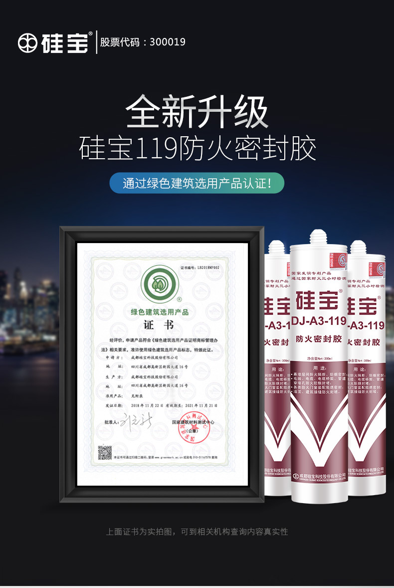硅寶DJ-A3-119 防火密封膠 硅寶DJ-A3-119 防火密封膠